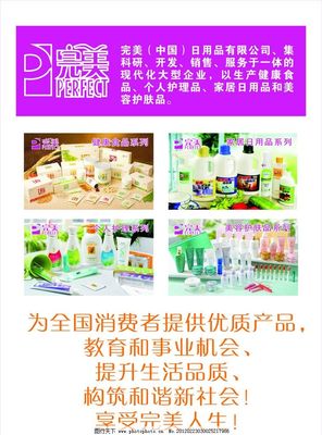 完美四系列 日用消费品可靠之选，成就您的批发经营新格局